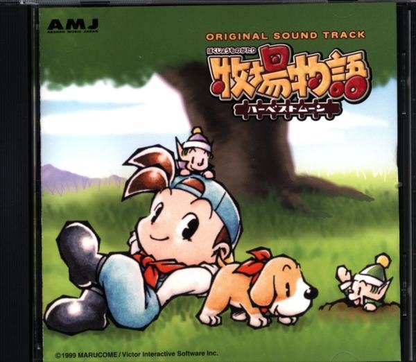 Bokujou Monogatari: Harvest Moon Original Sound Track (2000) MP3